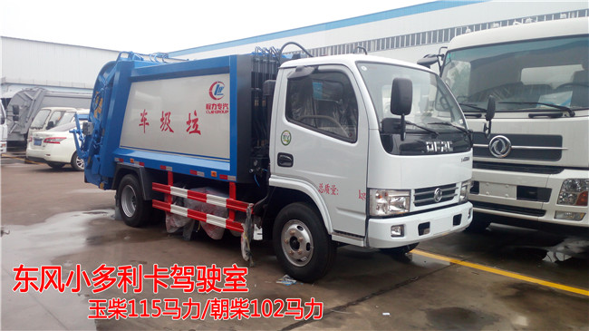 東風(fēng)小多利卡壓縮式垃圾車(chē) 5方壓縮式垃圾車(chē)-湖北程力 東風(fēng)小多利卡壓縮式垃圾車(chē) 5方壓縮式垃圾車(chē)-湖北程力