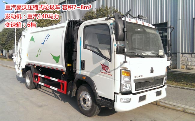 重汽王牌壓縮式垃圾車(chē)-重汽王牌壓縮式垃圾車(chē)廠(chǎng)家價(jià)格報(bào)價(jià)-湖北程力 重汽王牌壓縮式垃圾車(chē)-重汽王牌壓縮式垃圾車(chē)廠(chǎng)家價(jià)格報(bào)價(jià)-湖北程力