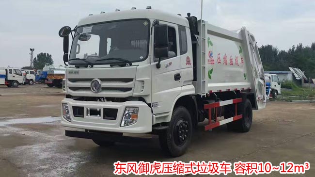 東風(fēng)12方壓縮垃圾車(chē)-東風(fēng)12方壓縮垃圾車(chē)廠(chǎng)家價(jià)格報(bào)價(jià)-湖北程力 東風(fēng)12方壓縮垃圾車(chē)-東風(fēng)12方壓縮垃圾車(chē)廠(chǎng)家價(jià)格報(bào)價(jià)-湖北程力