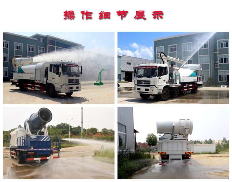 霧炮多功能抑塵車 霧炮多功能抑塵車