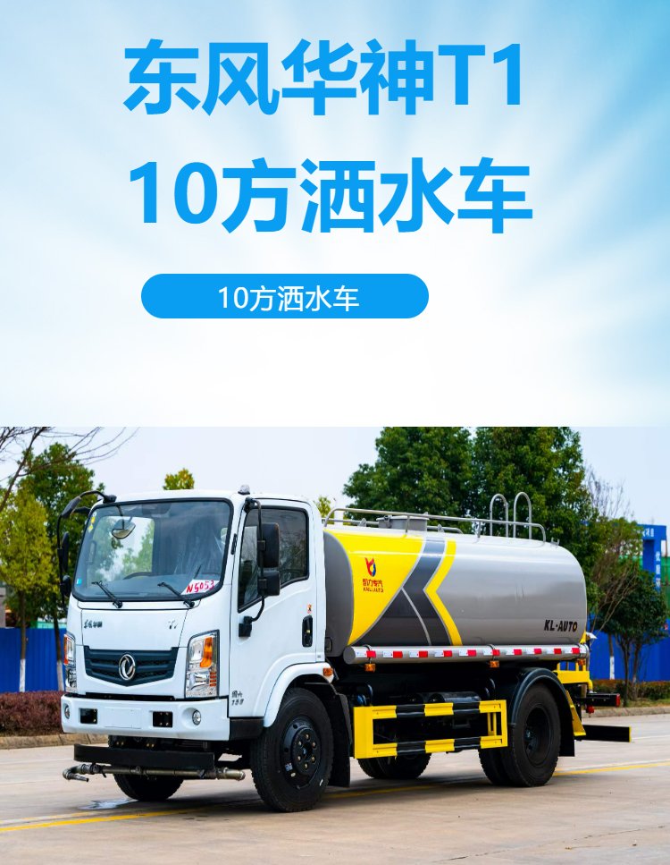 性價比高水車 東風(fēng)華神 灑水車 10方灑水車廠家直供 性價比高水車 東風(fēng)華神 灑水車 10方灑水車廠家直供